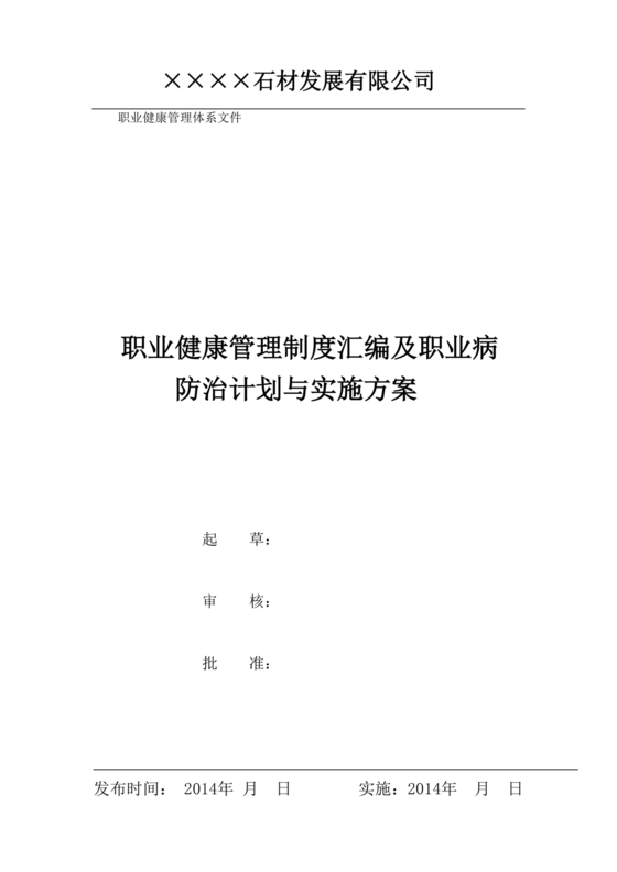 职业健康管理制度