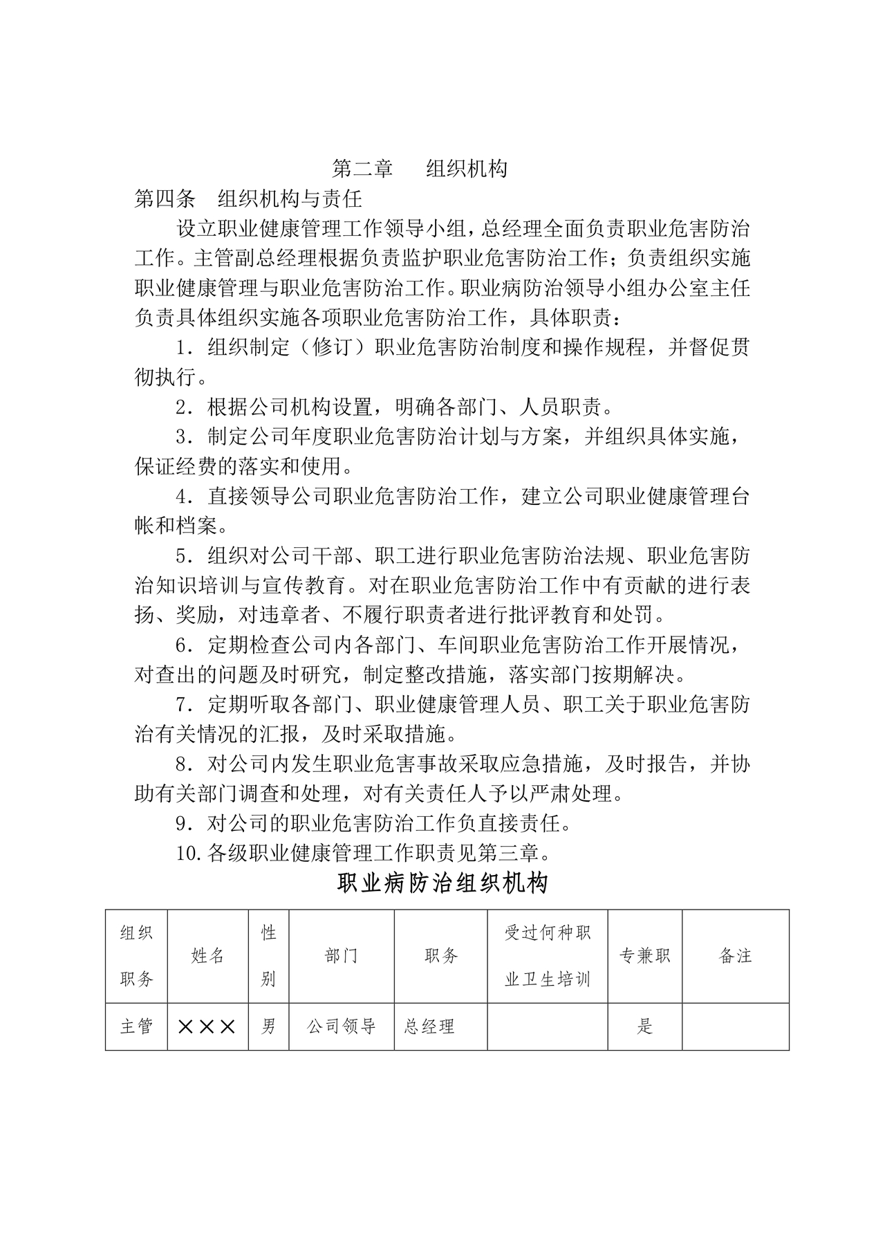 职业健康管理制度