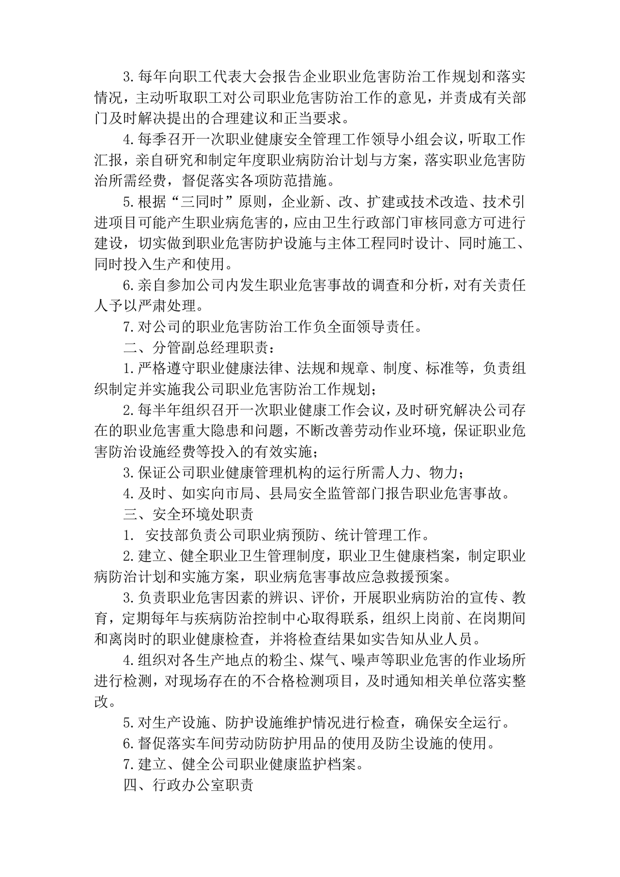 职业健康管理制度