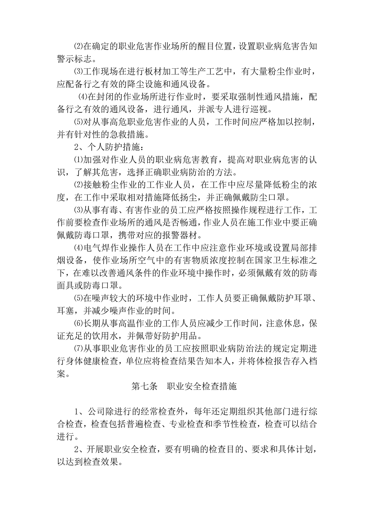 职业健康管理制度