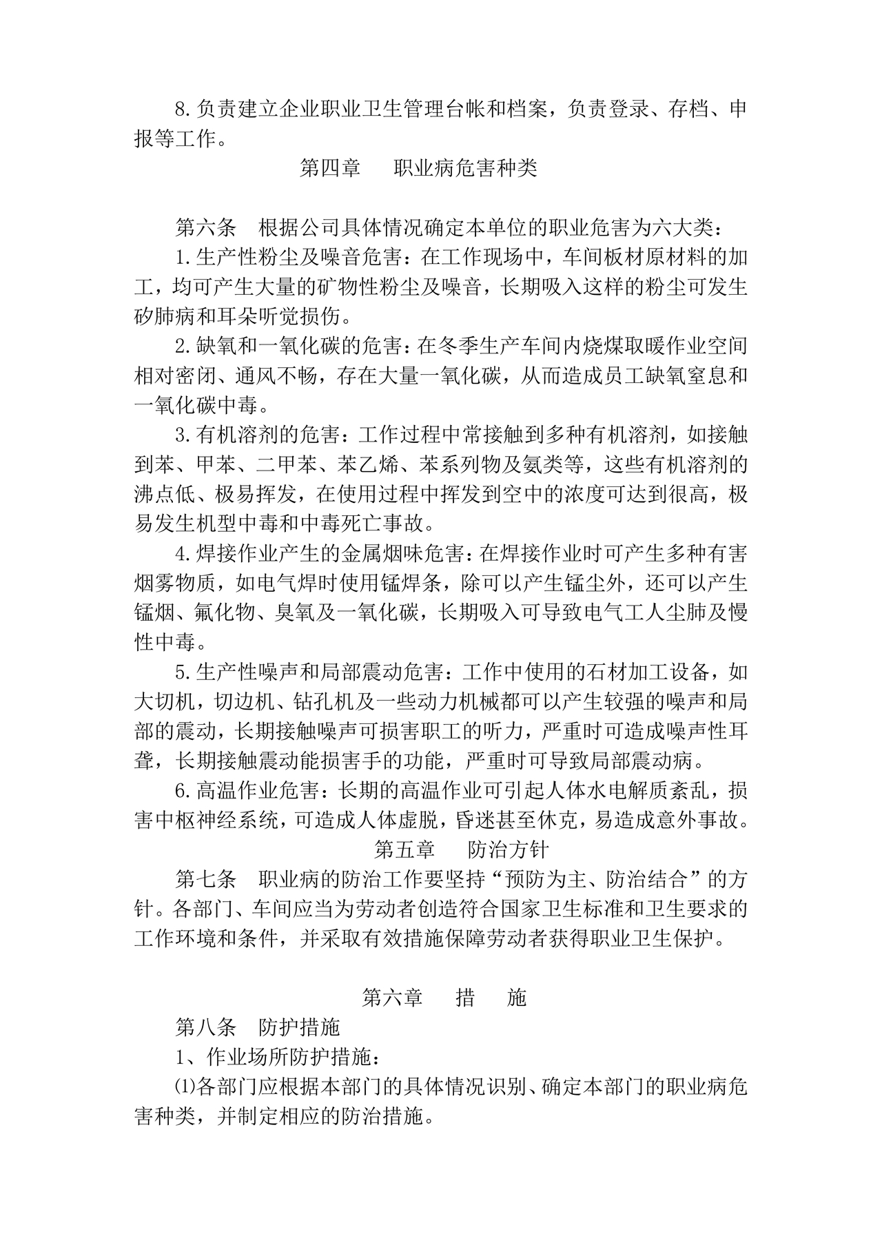 职业健康管理制度