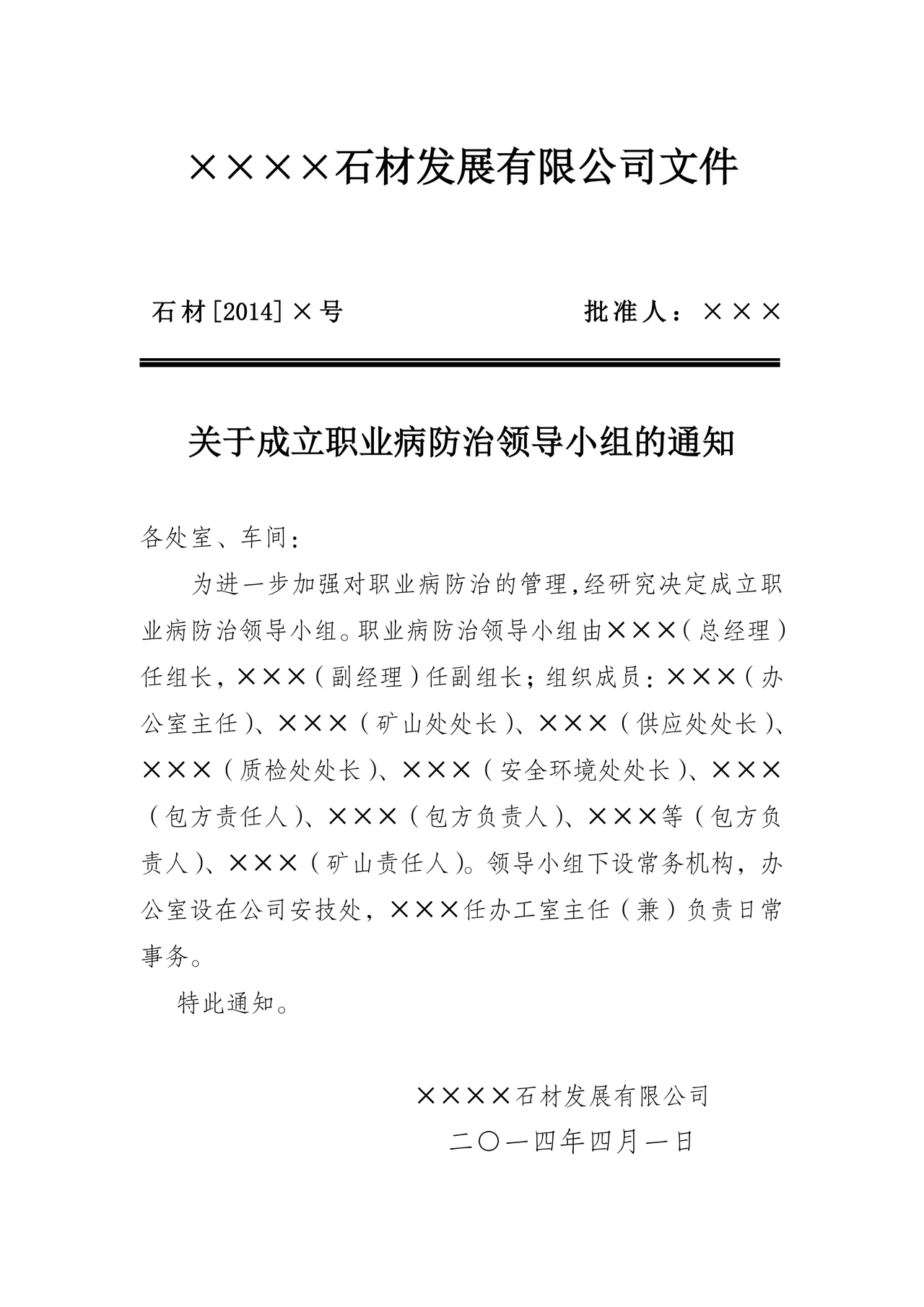 职业健康管理制度