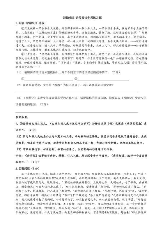 西游记中考必考知识点