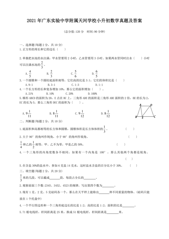 广东小升初数学真题试卷