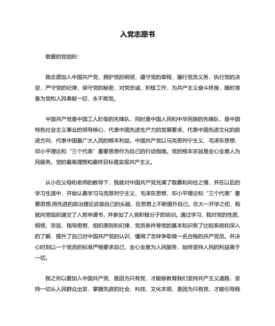 入党志愿书2024最新版