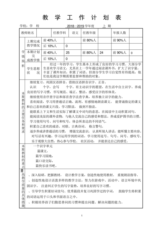 二年级语文上册教学工作计划