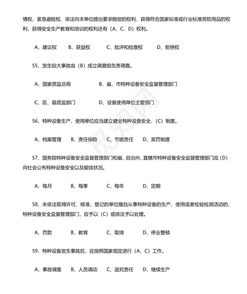 特种设备管理员a证题库