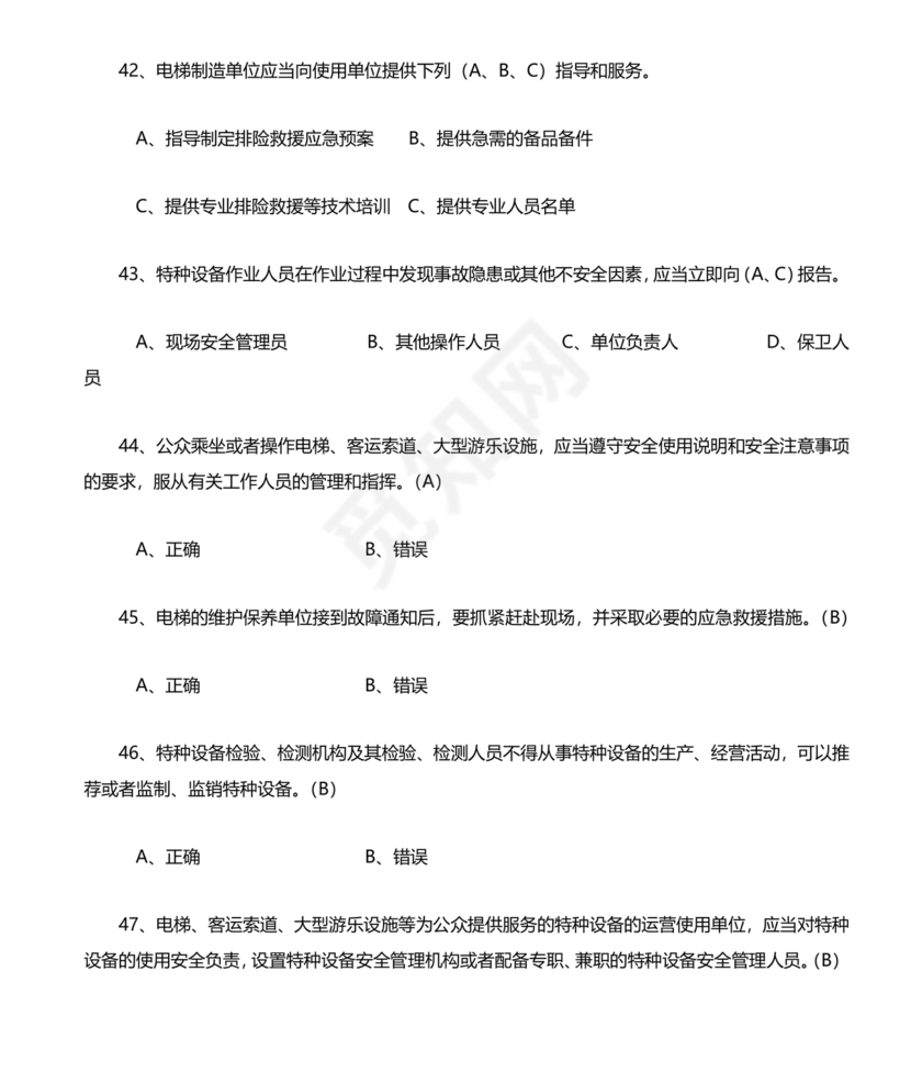 特种设备管理员a证题库