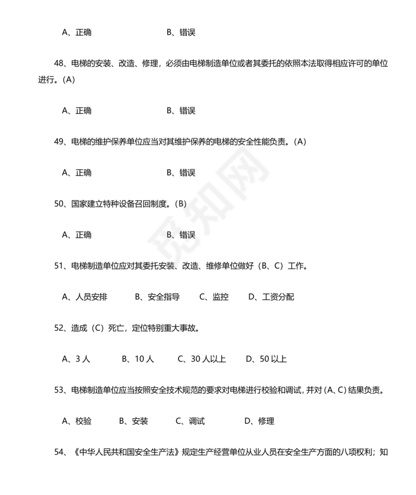 特种设备管理员a证题库