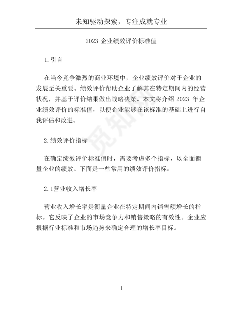 企业绩效评价标准值2023