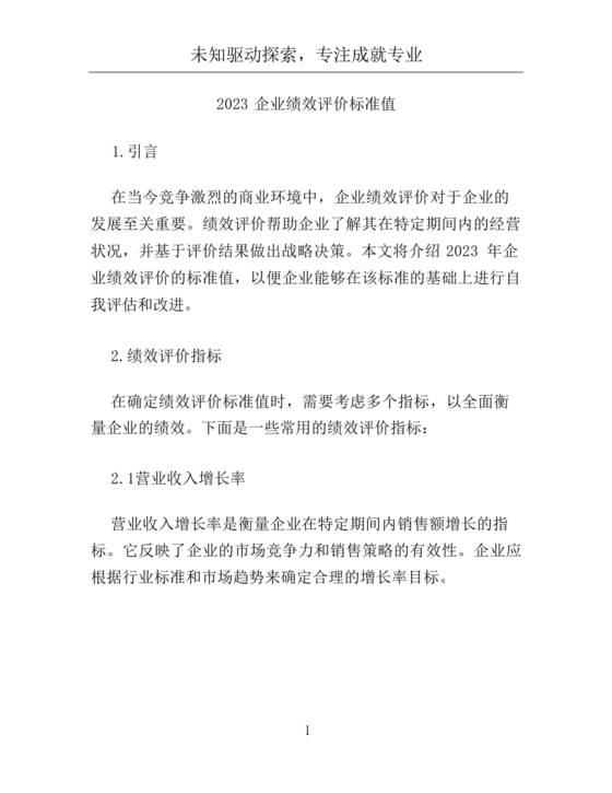 企业绩效评价标准值2023