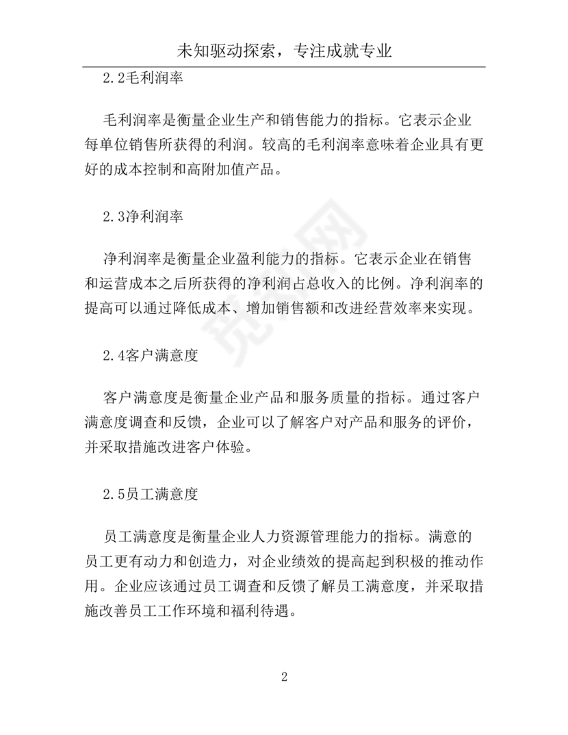 企业绩效评价标准值2023