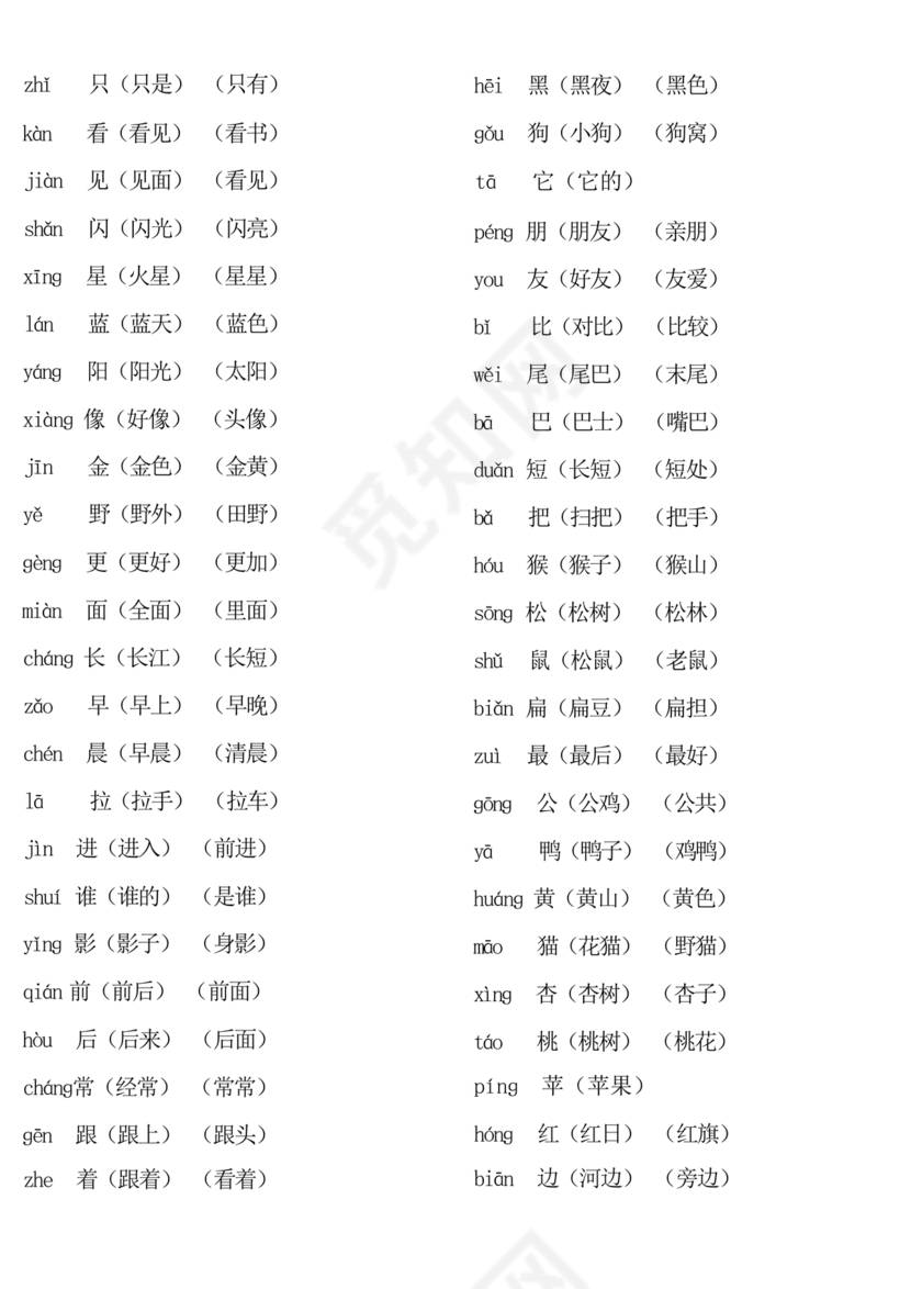 一年级上册语文生字表