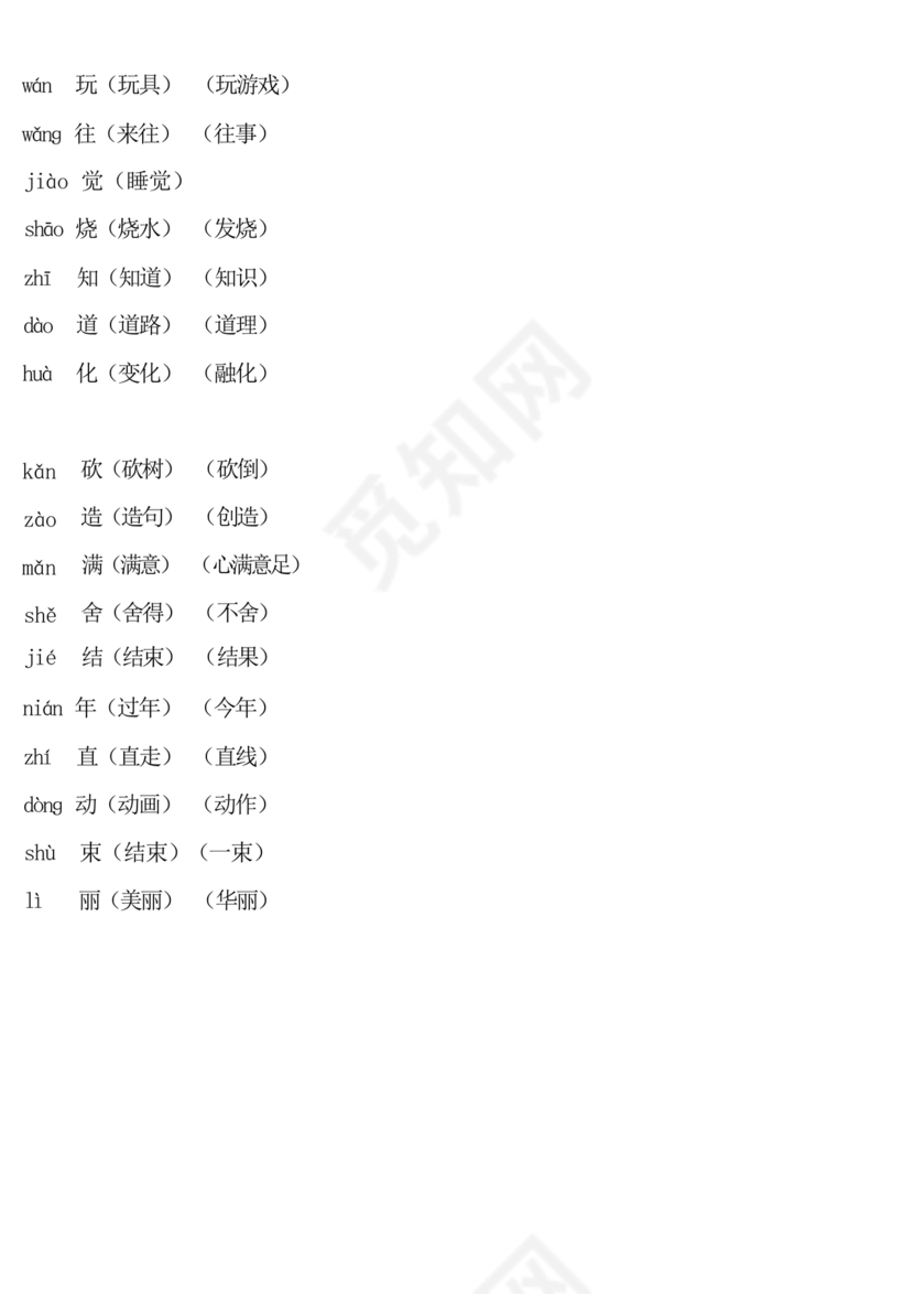 一年级上册语文生字表