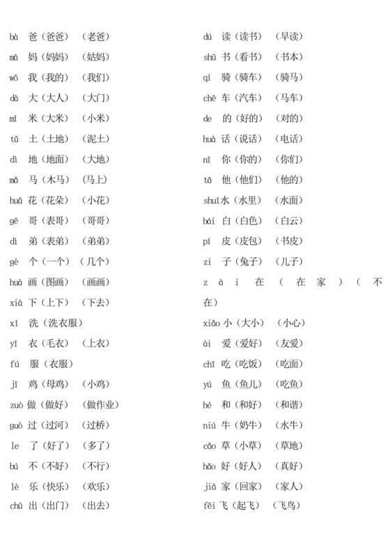 一年级上册语文生字表