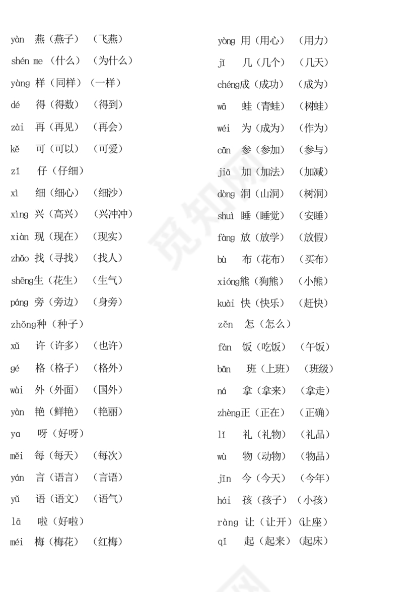 一年级上册语文生字表