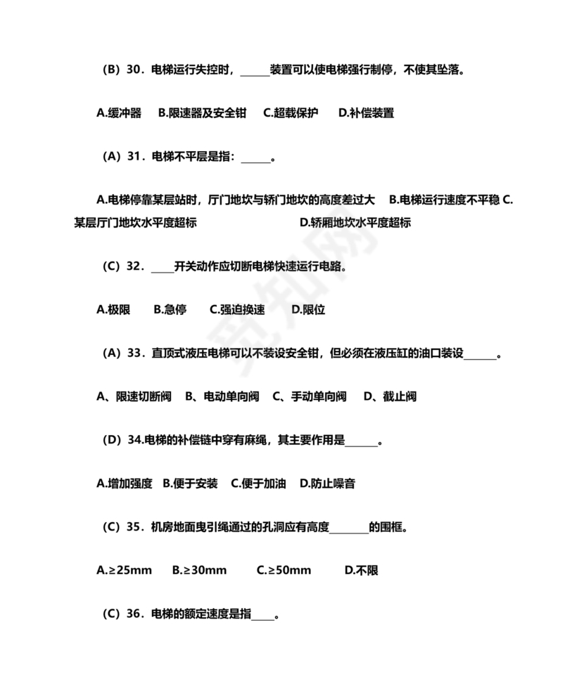 电梯安全管理员考试题库