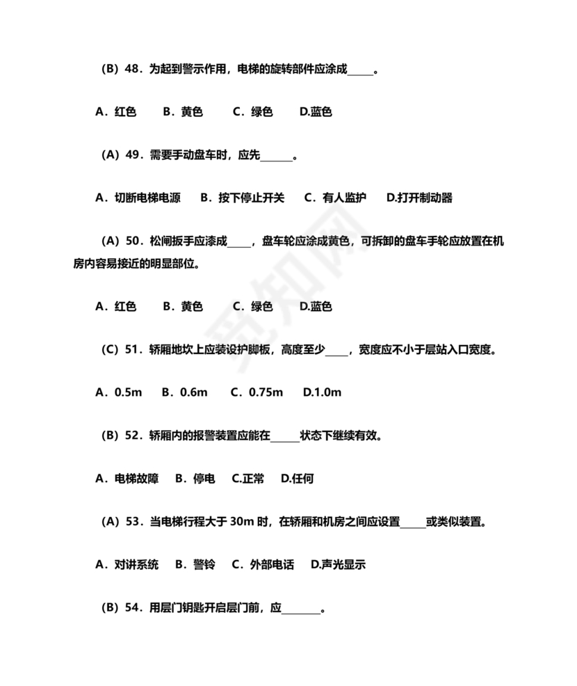 电梯安全管理员考试题库