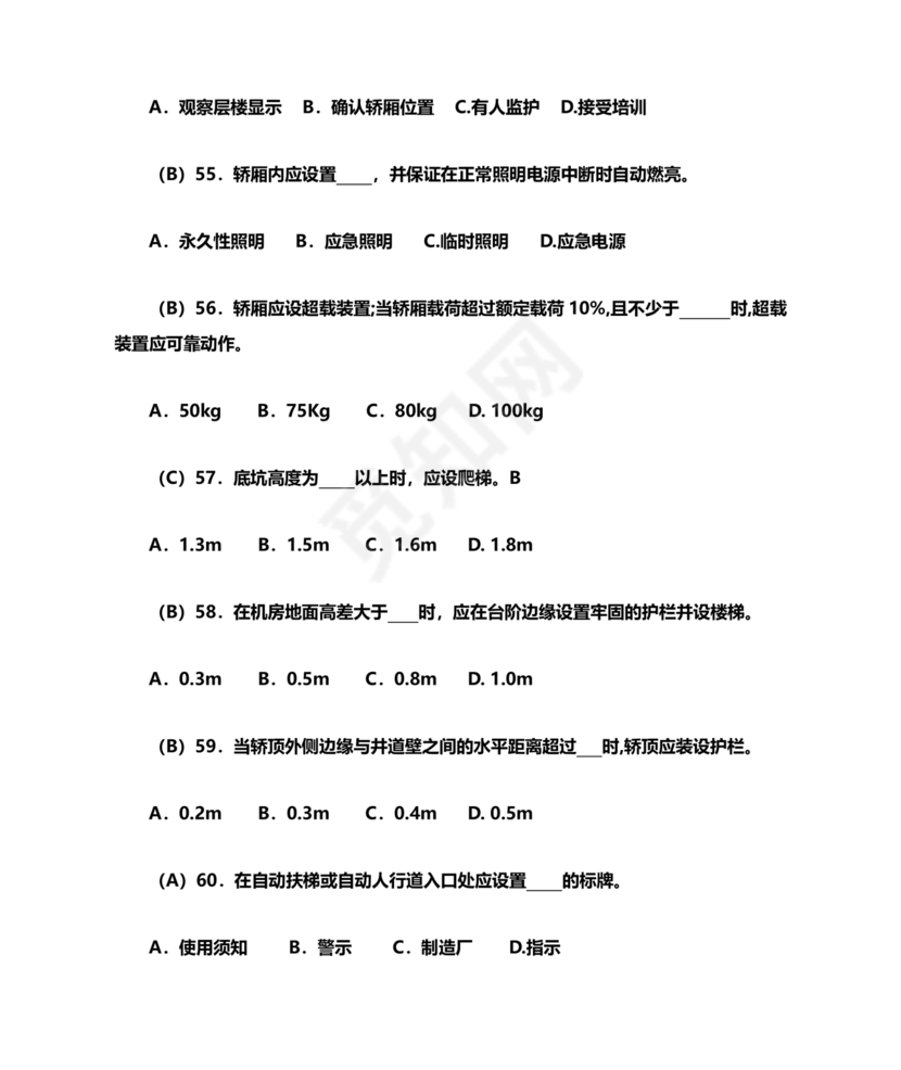电梯安全管理员考试题库