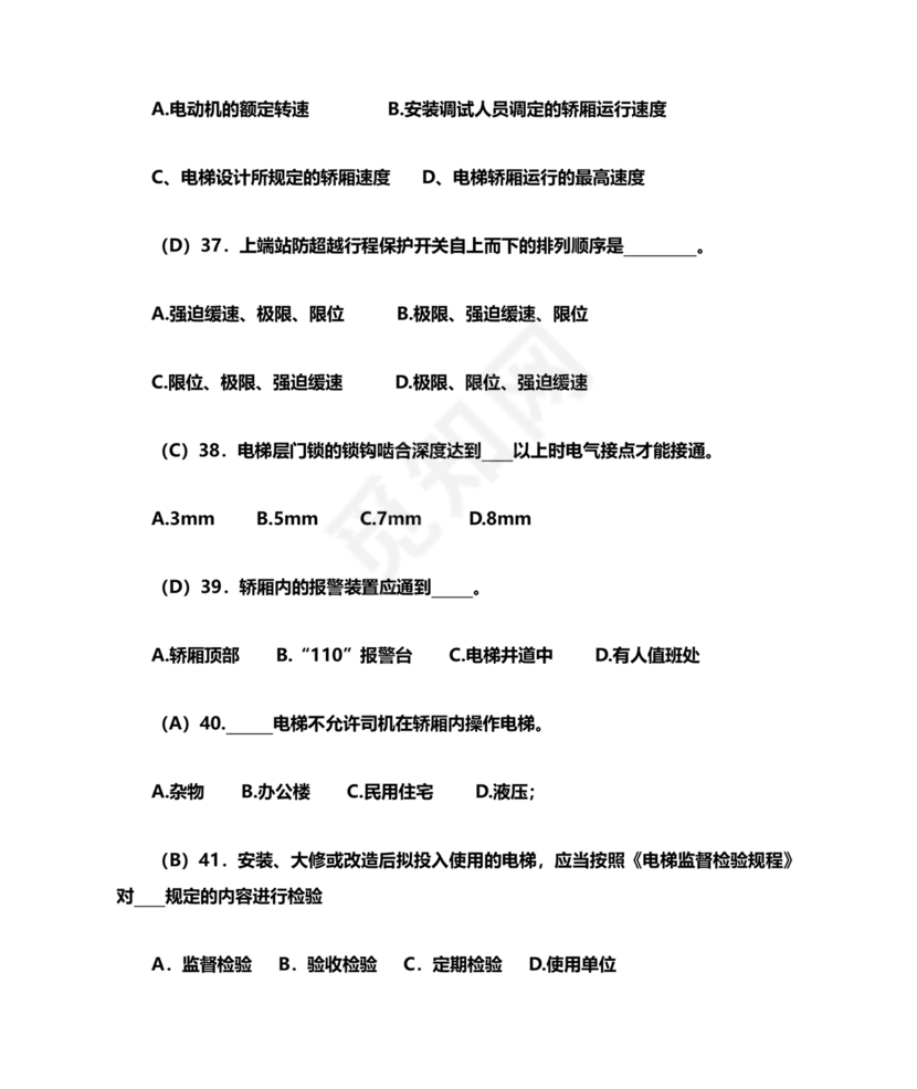 电梯安全管理员考试题库