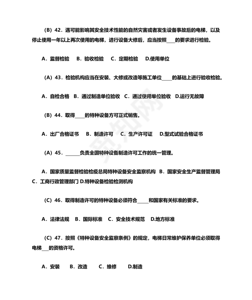 电梯安全管理员考试题库