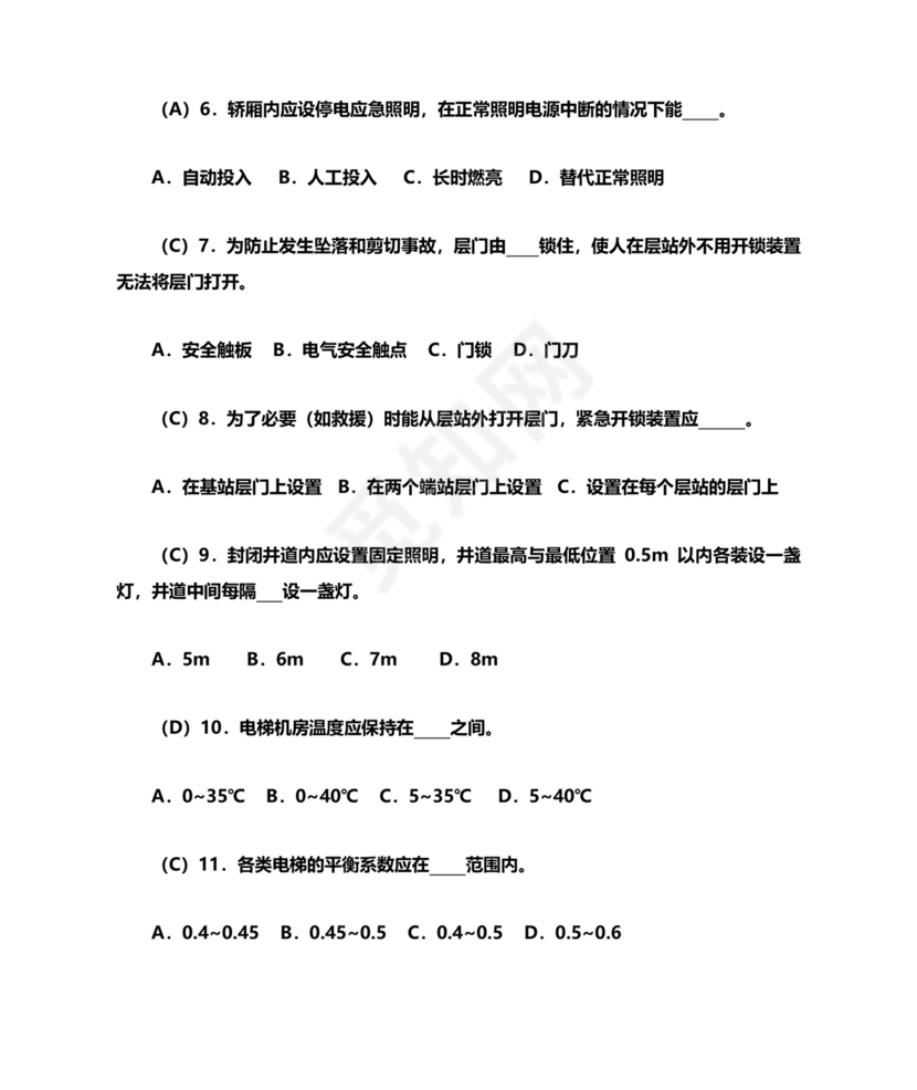 电梯安全管理员考试题库