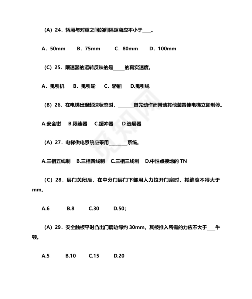 电梯安全管理员考试题库
