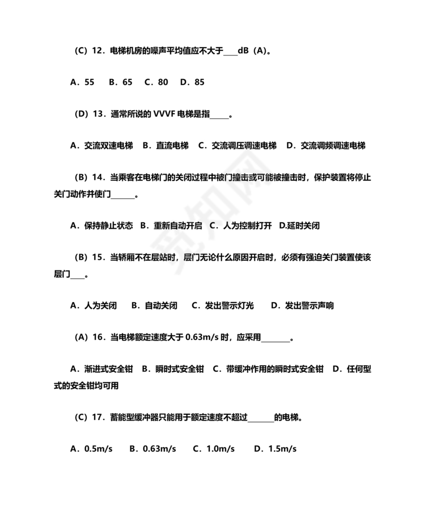 电梯安全管理员考试题库