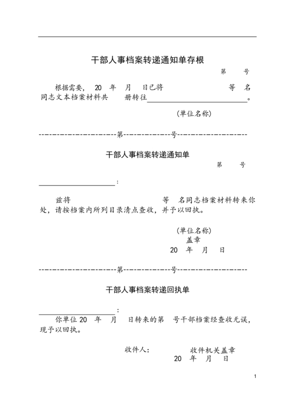档案转递通知单模板