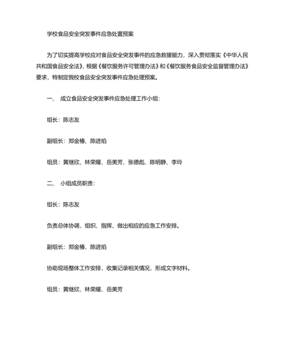 食堂应急预案和应急措施