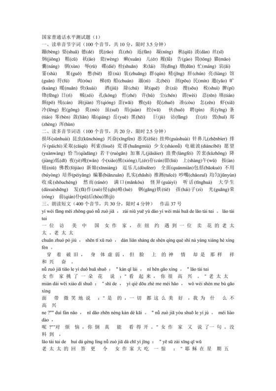 普通话测试真题50篇