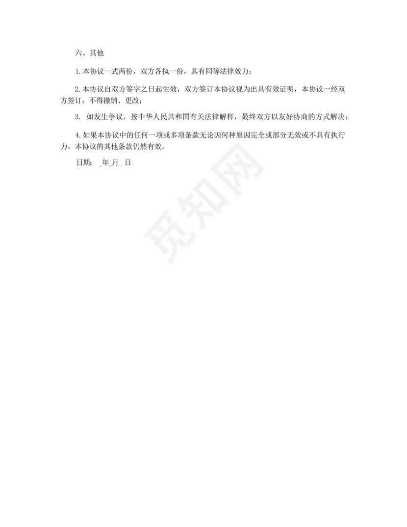 场地租赁合同协议免费