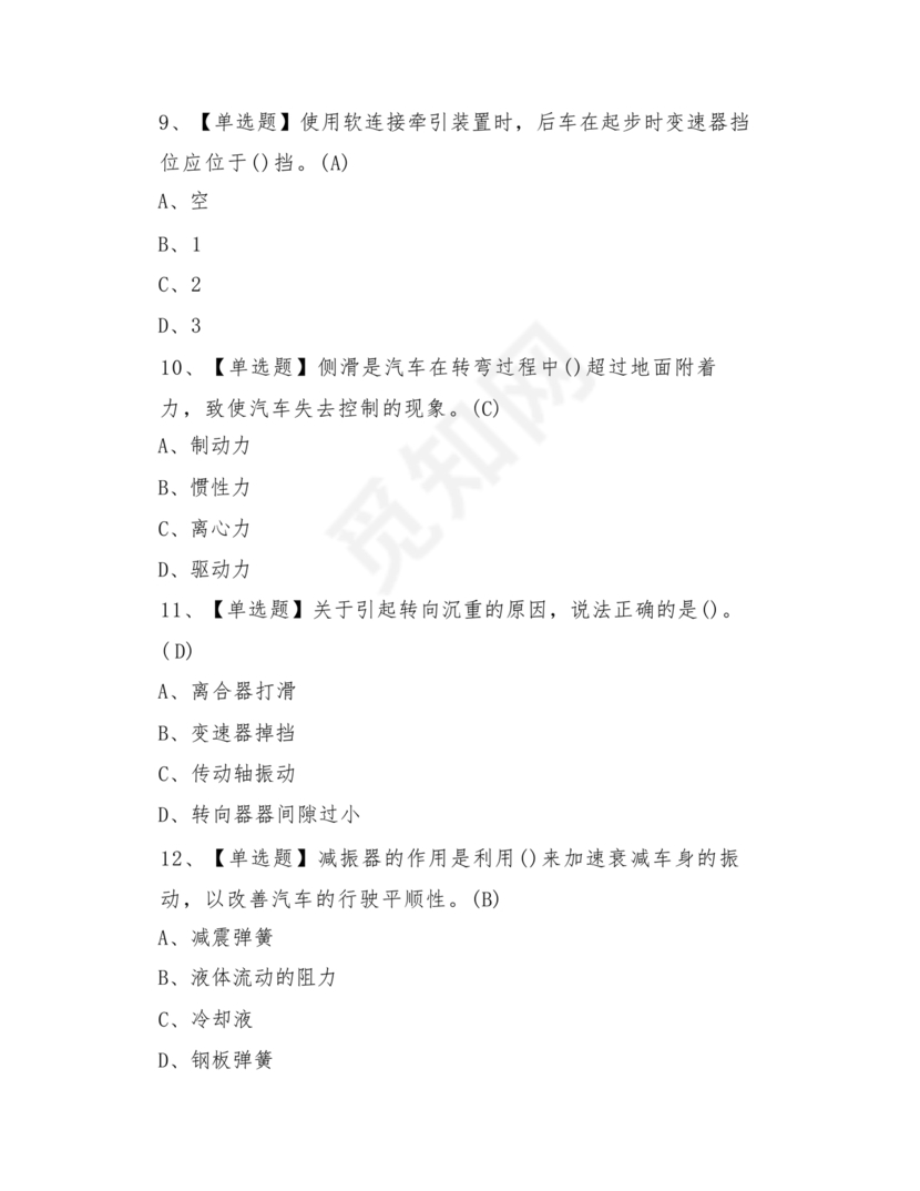 汽车驾驶员技师考试题库及答案