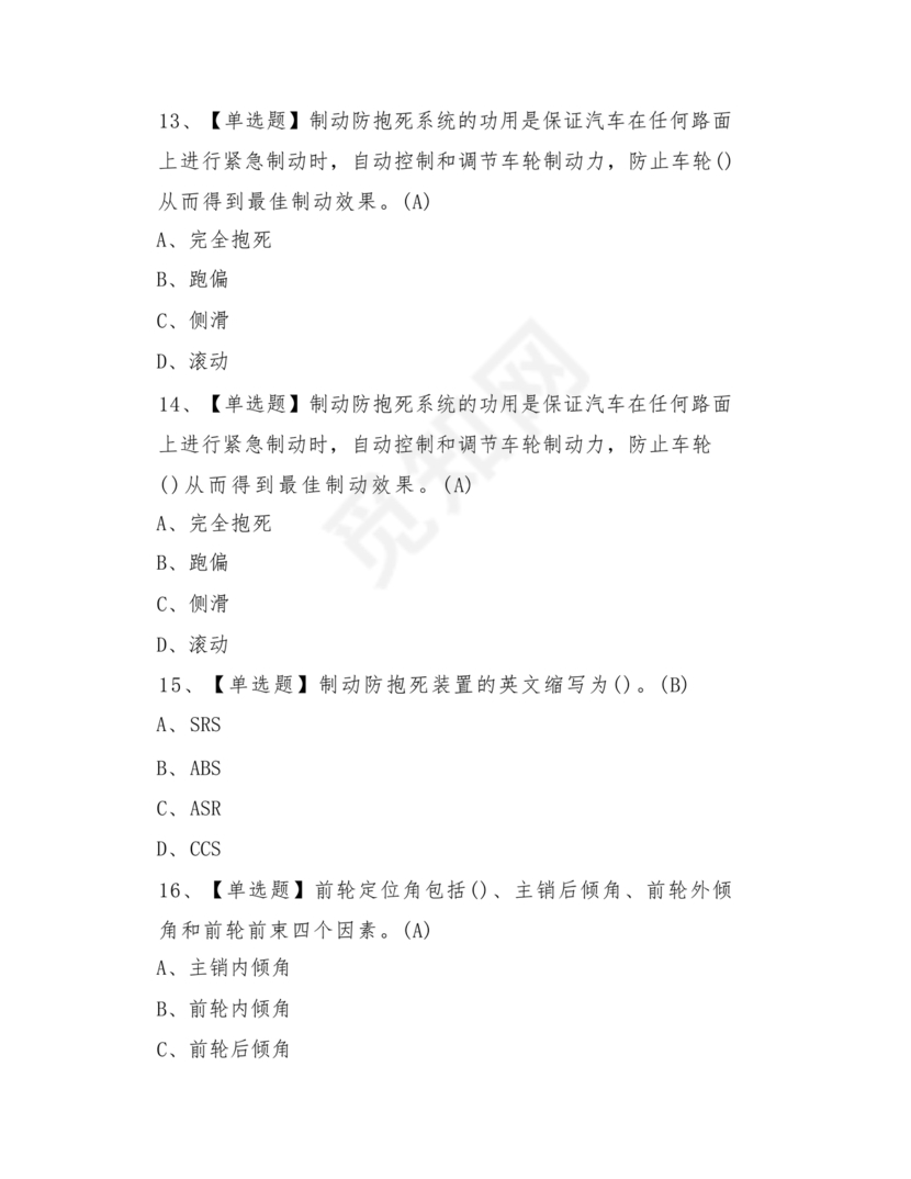 汽车驾驶员技师考试题库及答案