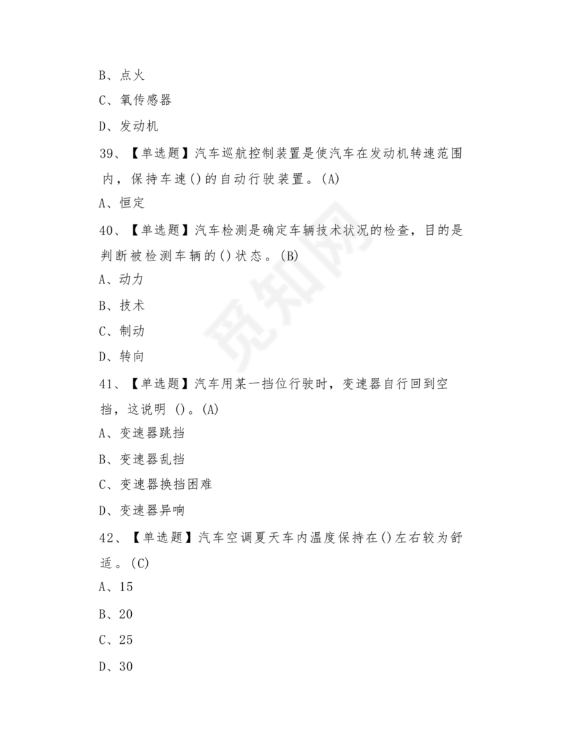 汽车驾驶员技师考试题库及答案