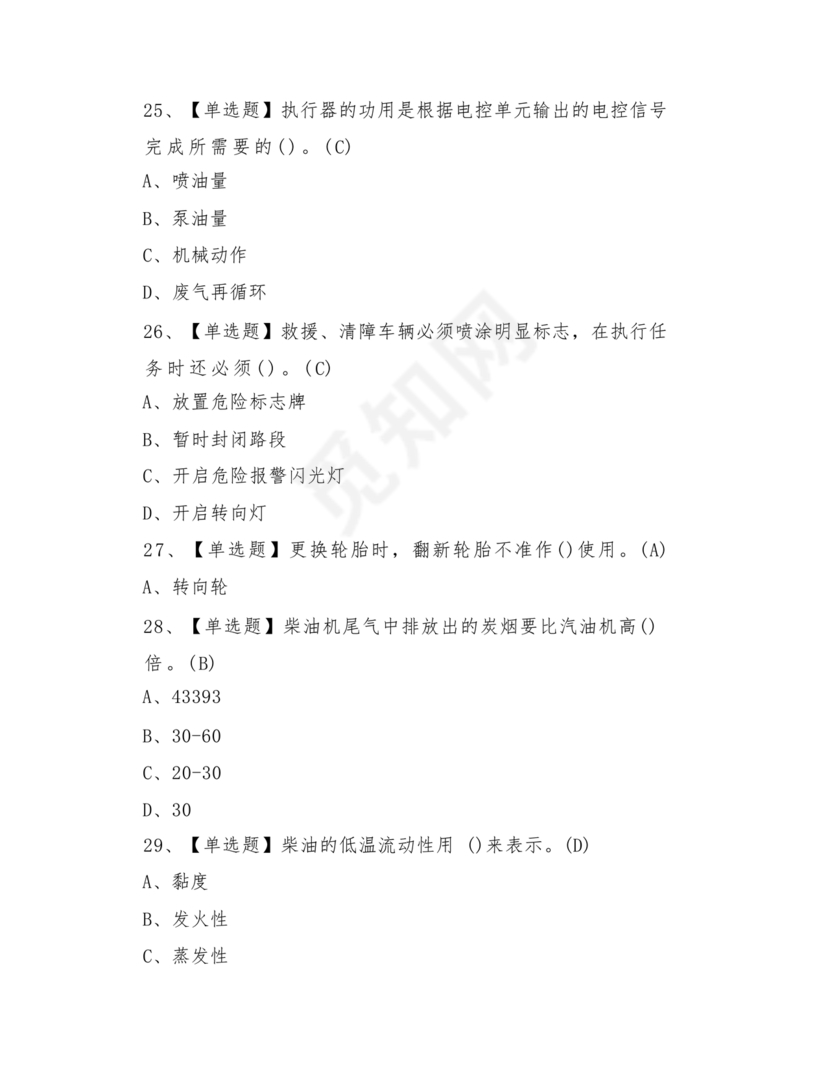 汽车驾驶员技师考试题库及答案