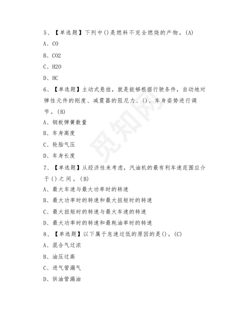 汽车驾驶员技师考试题库及答案