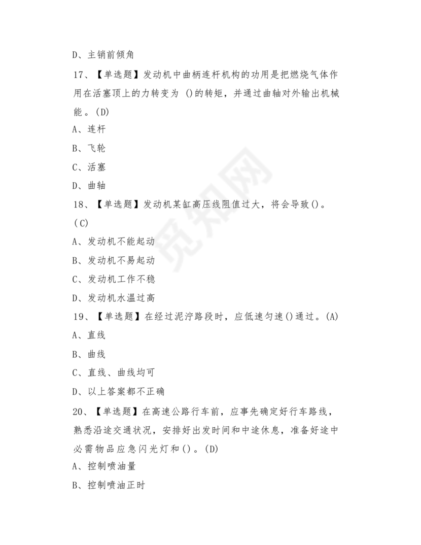 汽车驾驶员技师考试题库及答案