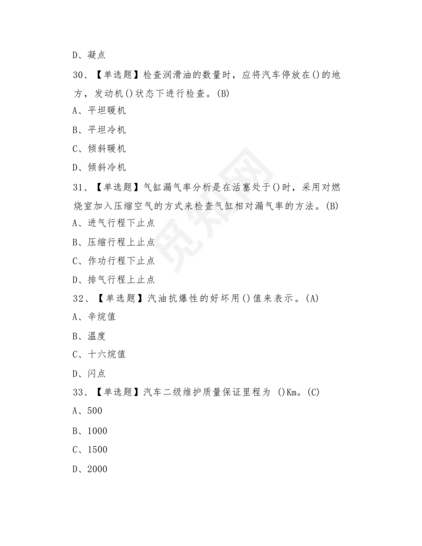 汽车驾驶员技师考试题库及答案