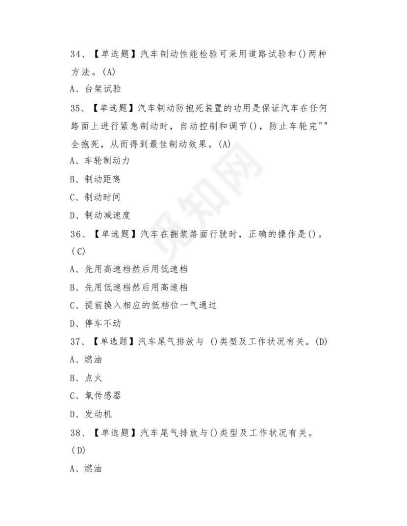 汽车驾驶员技师考试题库及答案