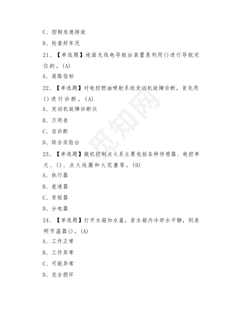 汽车驾驶员技师考试题库及答案