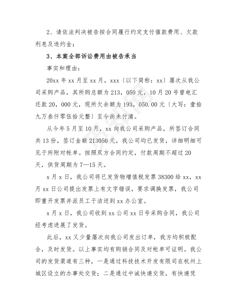 欠条诉状书怎么写