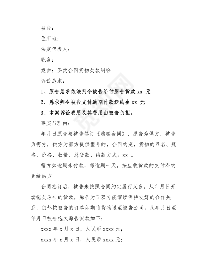 欠条诉状书怎么写