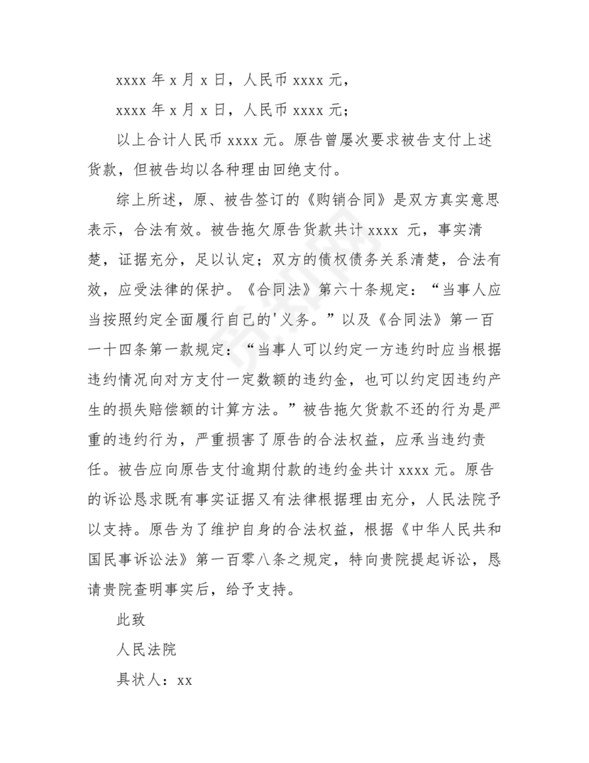 欠条诉状书怎么写