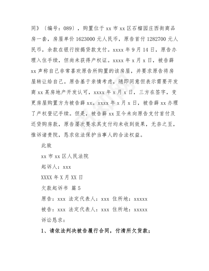 欠条诉状书怎么写