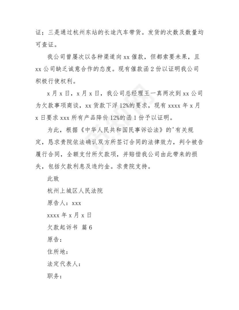 欠条诉状书怎么写