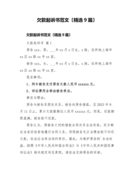 欠条诉状书怎么写