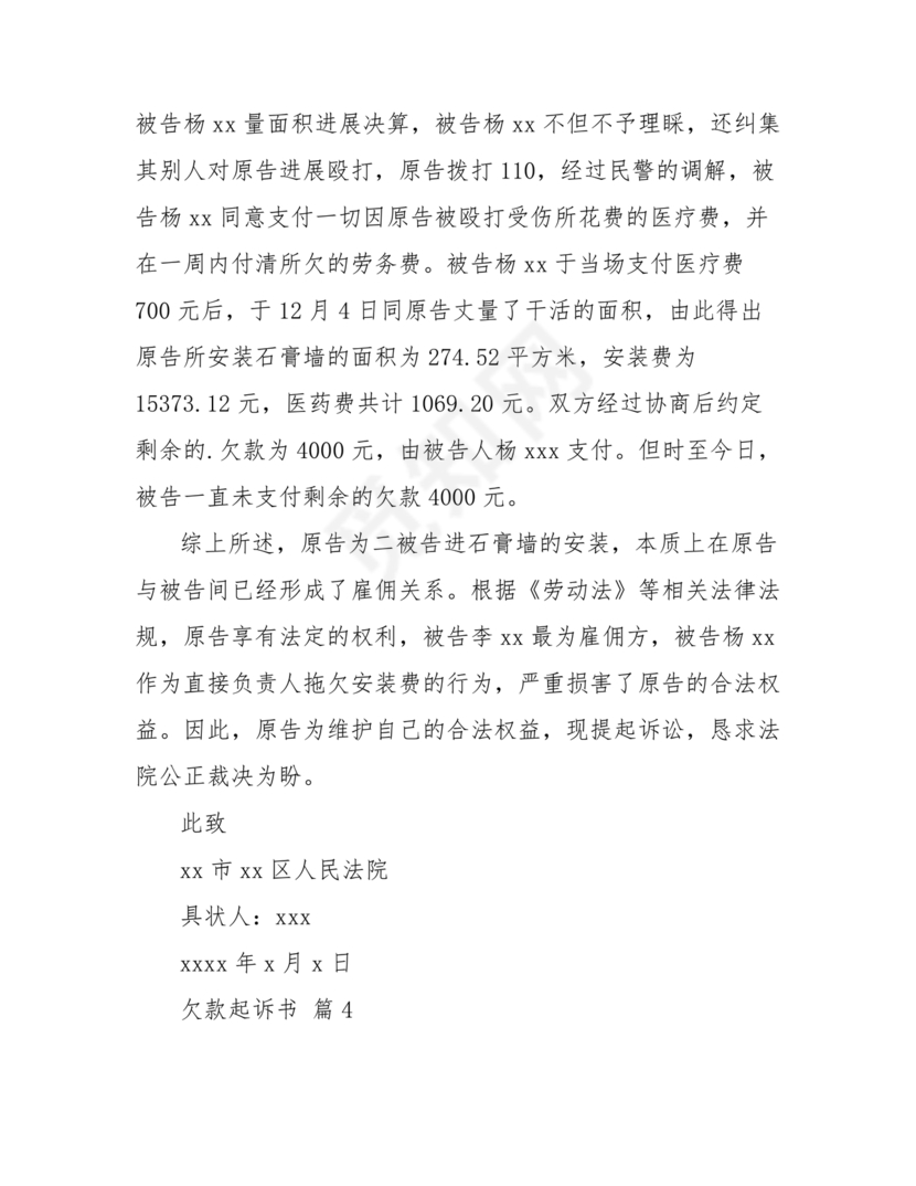 欠条诉状书怎么写