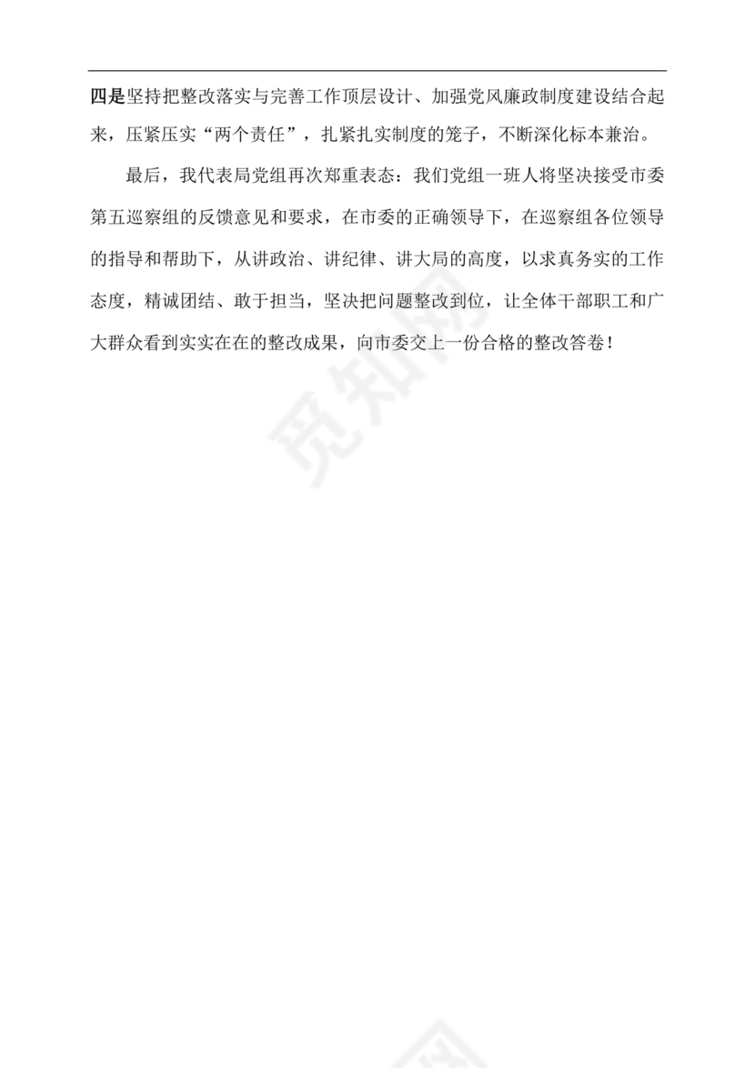 巡察反馈会表态发言稿