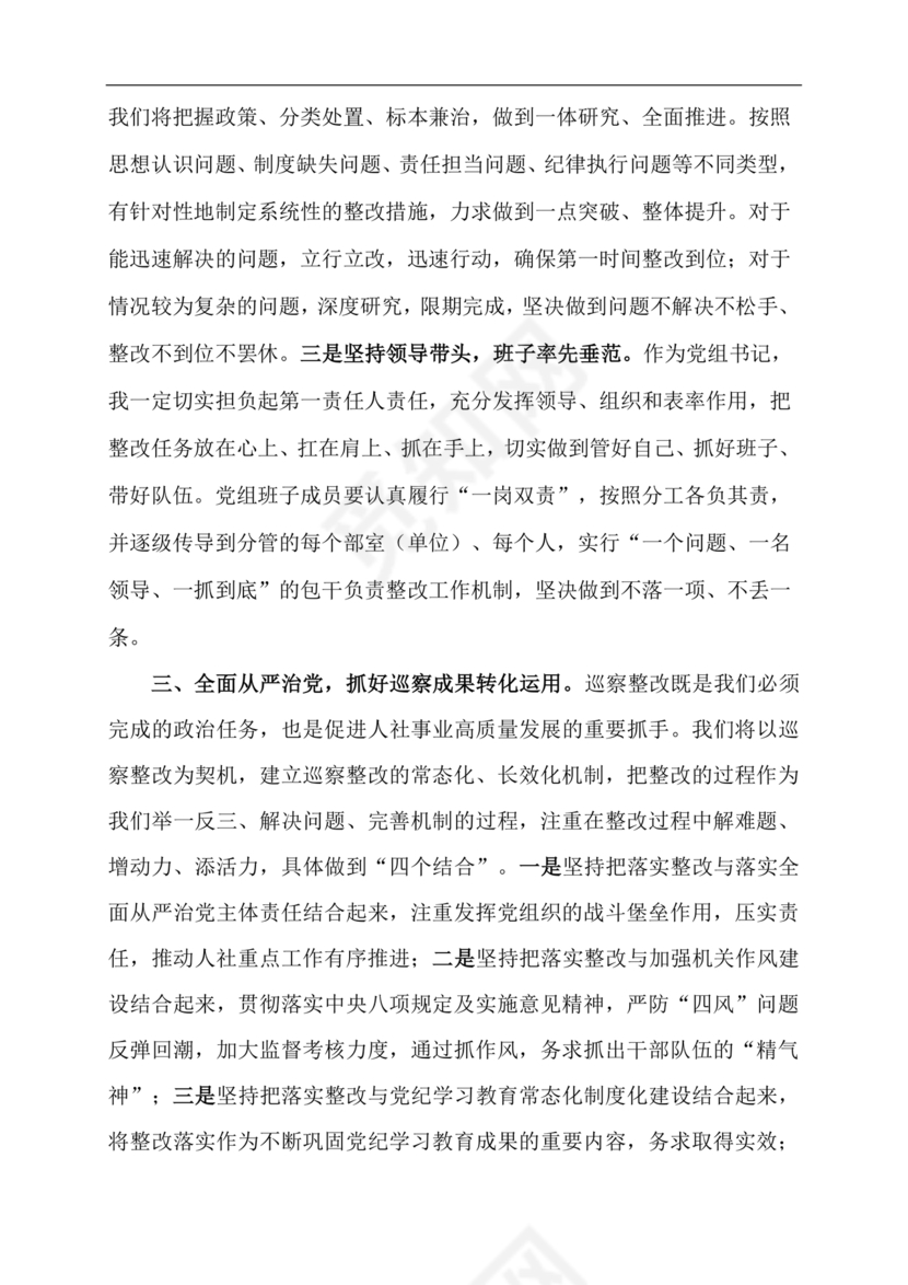 巡察反馈会表态发言稿